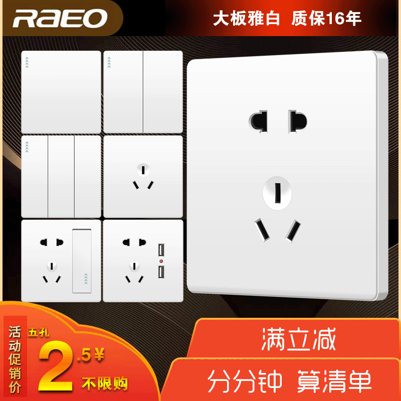 白色宾馆86型五孔墙壁开关插座