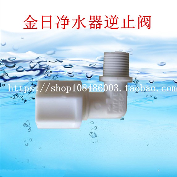 金日365d水专家净水器排水口过滤器/净水器
