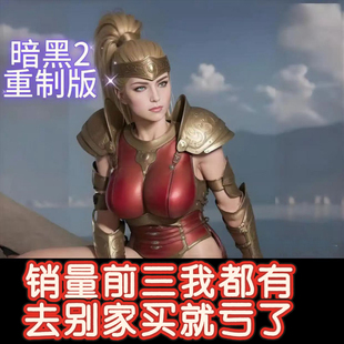 暗黑破坏神2重制版v2.7版重置MOD送修改器存档PC电脑单机游戏下载