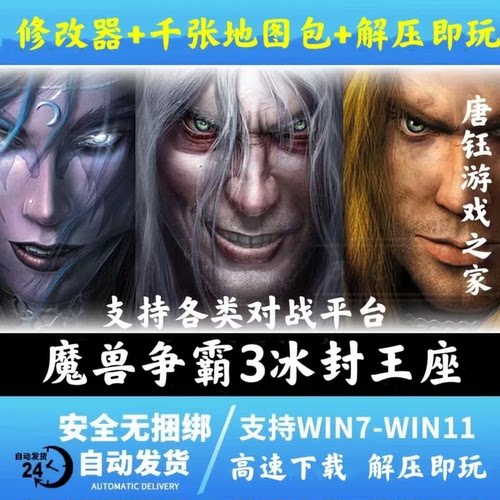 魔兽争霸3之冰封王座1.20-1.27war3下载地图单机联机游戏对战平台