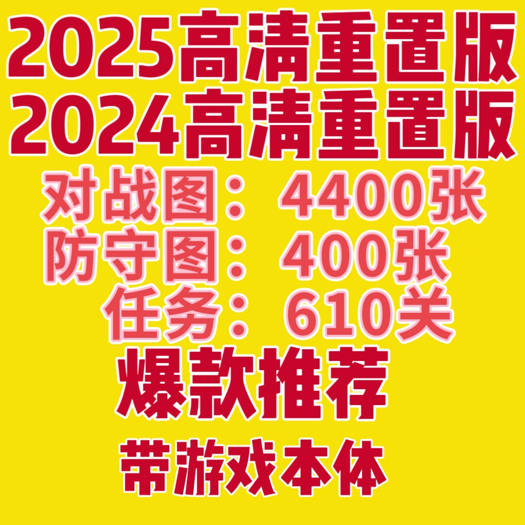 红警安装包单人防守爽图任务地图地图包w7w10联机红警2