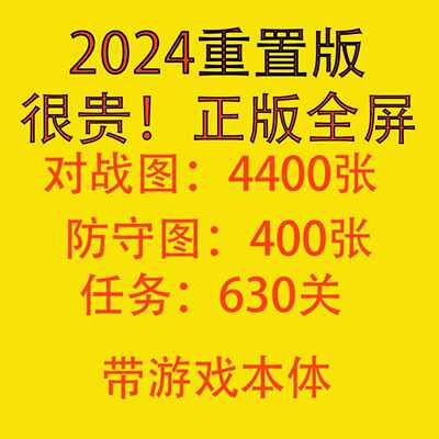 红警单人防守爽地图win11安装包全系列单机游戏2+3红色警戒任务包