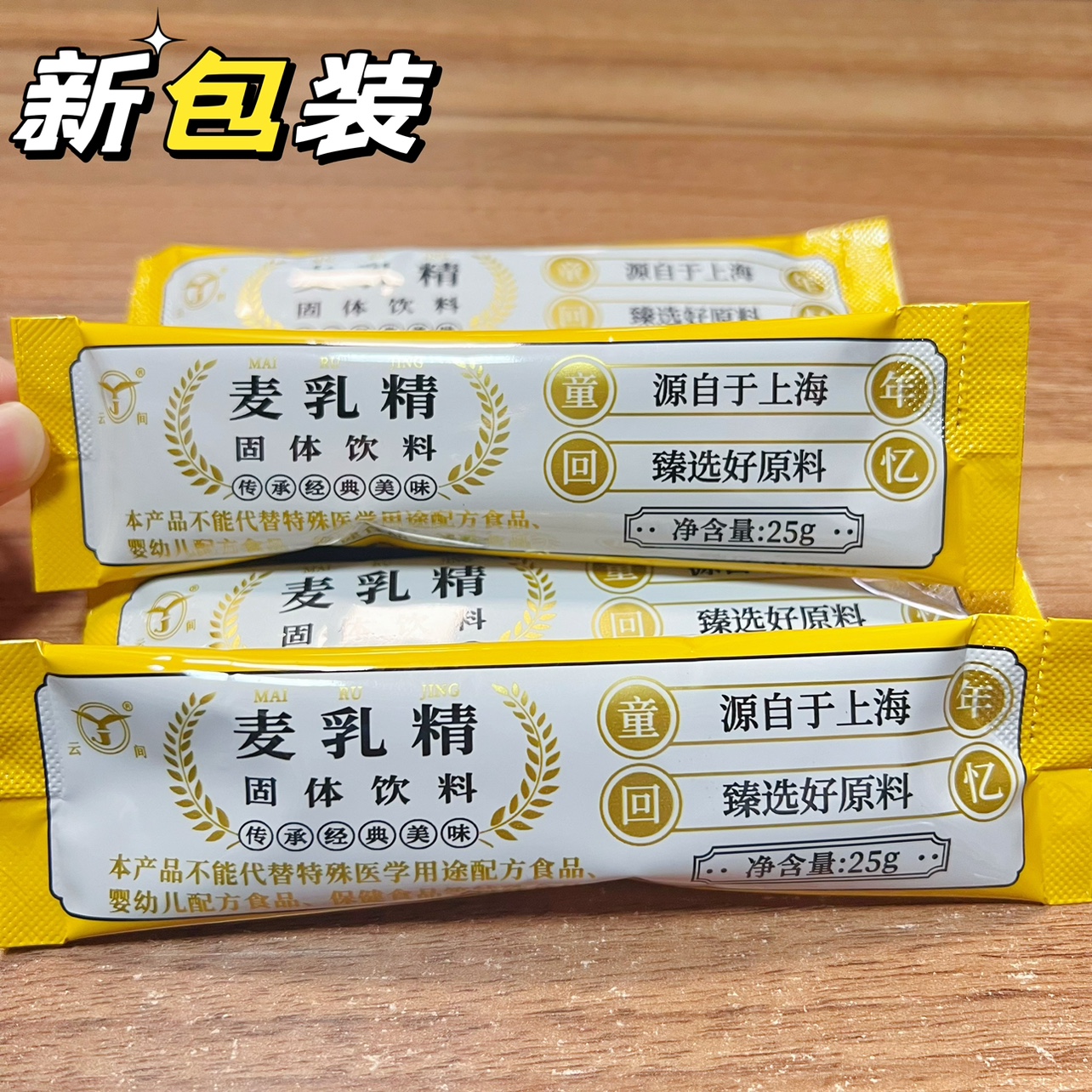 上海特产云间麦乳精上海老味道营养蛋白含乳固体饮料25g/包 咖啡/麦片/冲饮 可可/巧克力饮品 原图主图