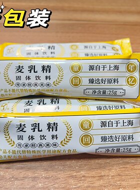 上海老味道特产云间麦乳精