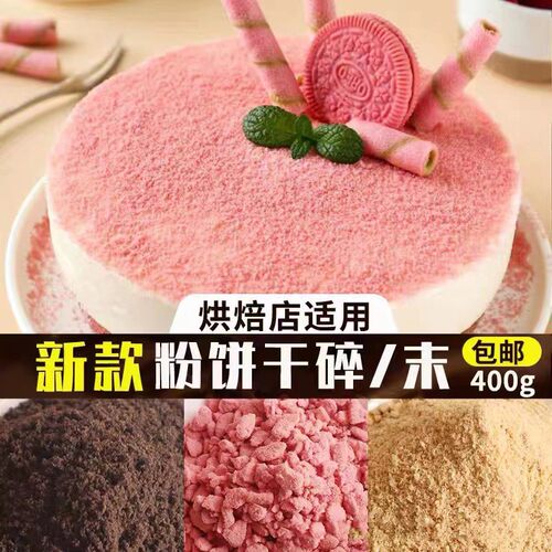 樱花味饼干碎木糠杯冰淇淋装饰