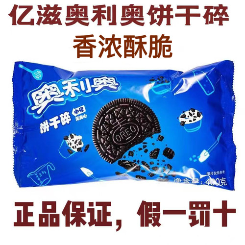 奶茶雪媚娘原料饼干碎亿滋奥利奥