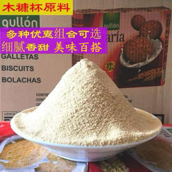 西班牙谷优玛丽亚饼干粉木糠粉木糠杯慕斯蛋糕底饼干碎屑烘焙原料