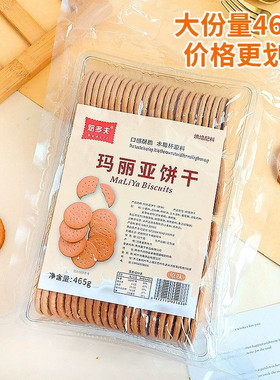 玛丽亚饼干商用木糠杯烘焙用消化饼干碎粉慕斯蛋糕底制作材料