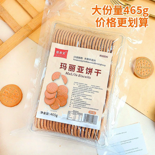 玛丽亚饼干商用木糠杯烘焙用消化饼干碎粉慕斯蛋糕底制作材料