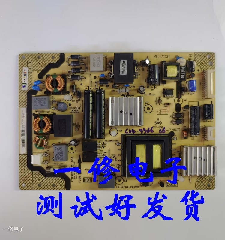 TCL电源板原装40-E371C6-PWG1XG
