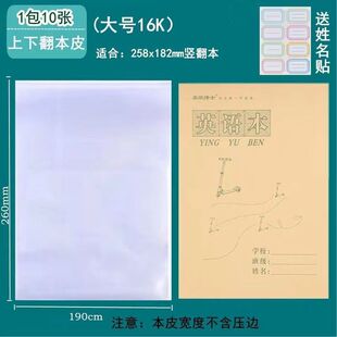 自粘竖翻本子皮作业本书皮32K16上下翻书套壳大本皮保护套A4黄冈
