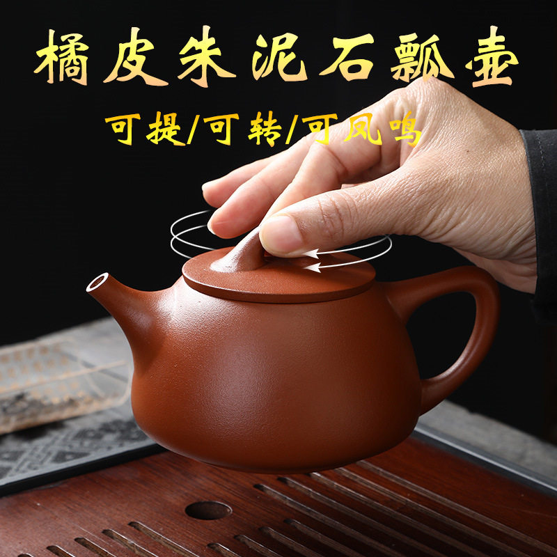 正宗宜兴紫砂壶全手工橘皮朱泥石瓢泡茶壶可提可转送礼家用凤鸣壶