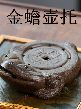 宜兴正品原矿古铜泥手工紫砂壶承 茶托 金蟾壶托茶宠配件