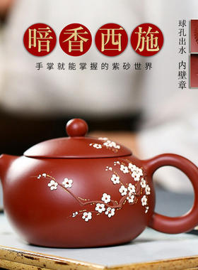 正品宜兴紫砂壶旗舰店名家大红袍紫砂壶暗香西施梅花原矿茶壶茶具