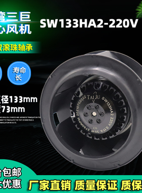 台湾三巨TAI JU离心风机SW133HA2 133HA3外转子涡轮涡流散热风扇