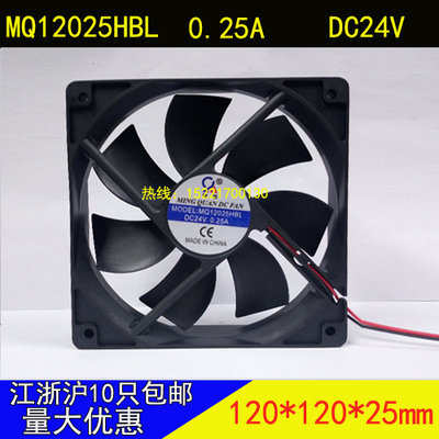 MQ12025HBL HSL直流12V 24V 0.25A 12公分轴流风扇安装孔105风机