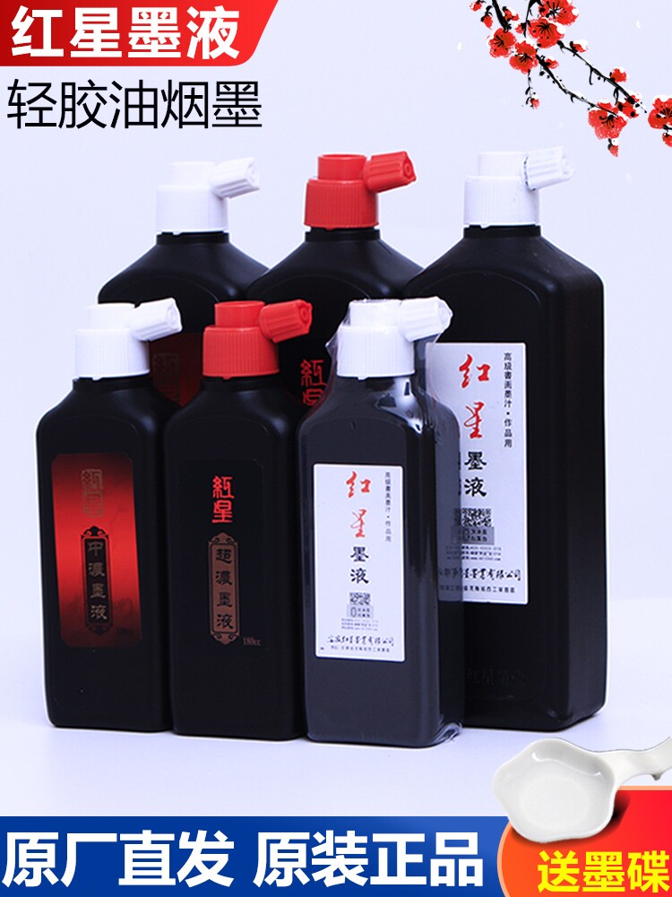 墨汁红星450ml大瓶官方正品书法