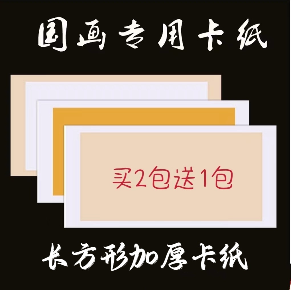 卡纸国画长形加厚作品专用生宣