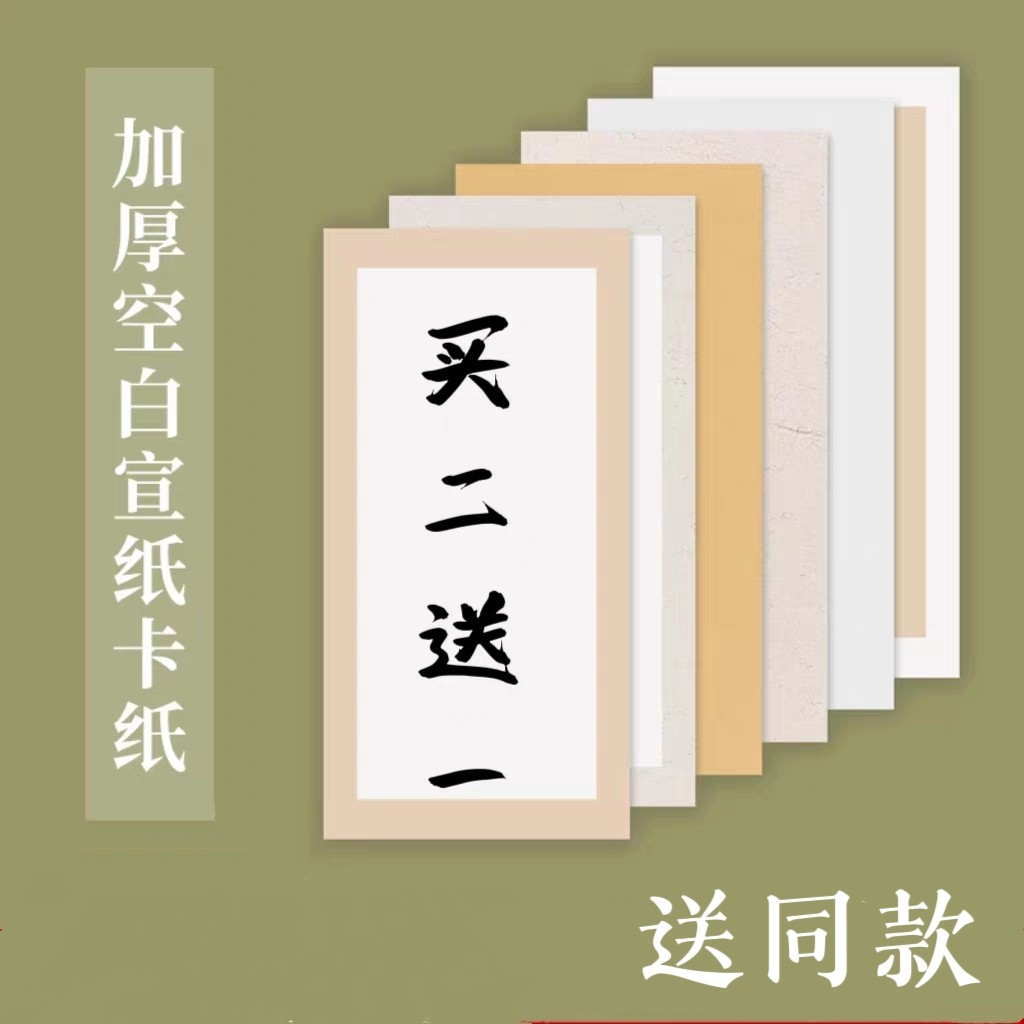 加厚宣纸国画卡纸长方形镜片纸毛笔书法硬卡纸画画装裱手工作品纸