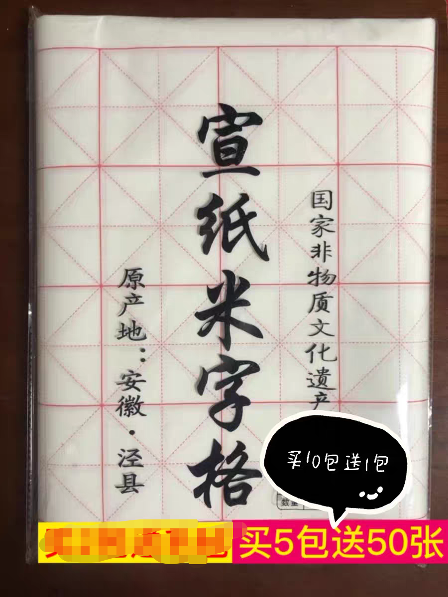米字格宣纸书法初学者练习半熟