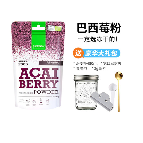 比利时有机巴西莓粉冻干更有效
