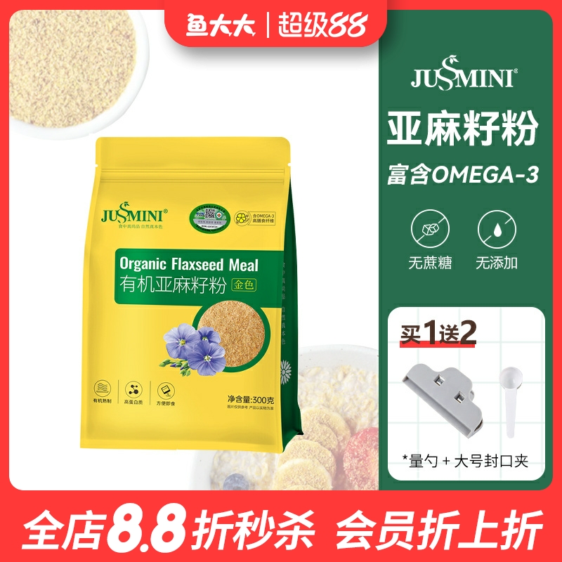 jussmini有机熟亚麻籽粉生酮代餐