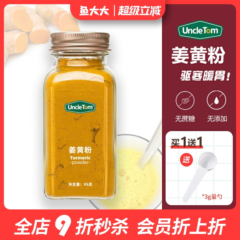 Uncletom纯姜黄肉桂粉天然无添加