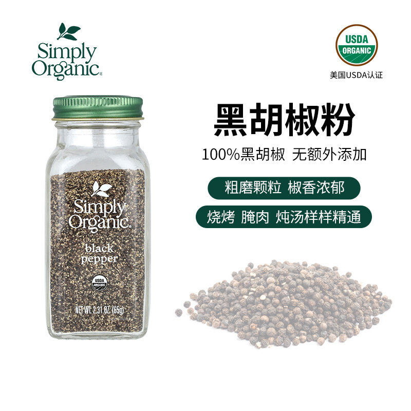 美国Simply Organic黑胡椒粉无添加糖0盐低卡健身生酮饮食调味料