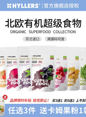 Hyllers有机巴西莓越橘甜菜根粉