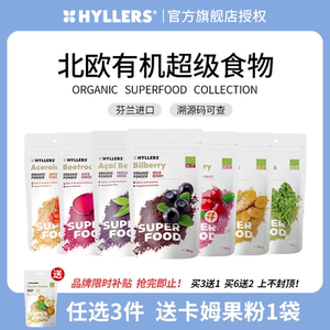 Hyllers有机巴西莓越橘甜菜根粉