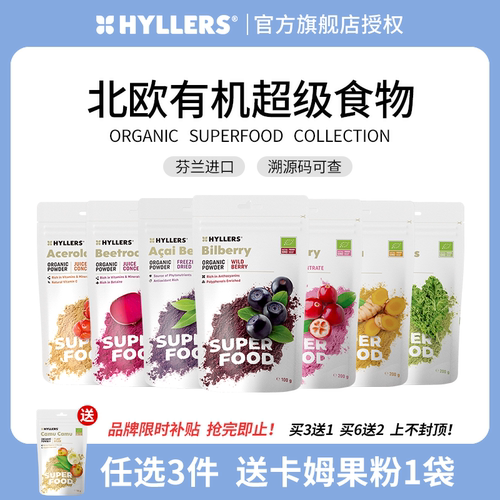 Hyllers有机巴西莓越橘甜菜根粉