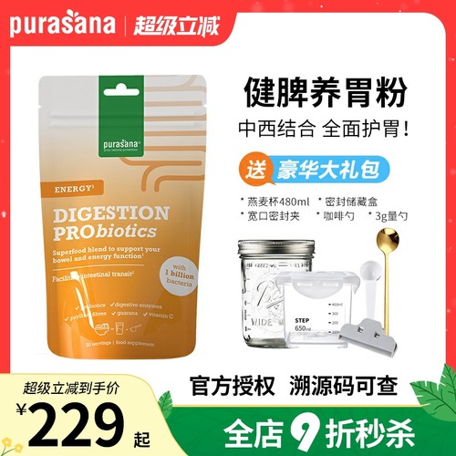 purasana健脾养胃粉调理肠胃道