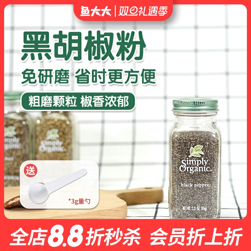 低卡美国黑胡椒粉SimplyOrganic