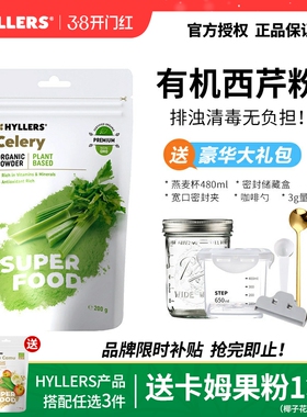 芬兰进口Hyllers纯有机西芹粉羽衣甘蓝膳食纤维超级食物冲饮粉