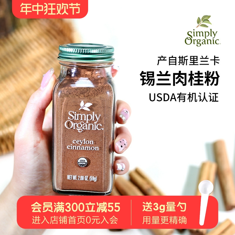 美国Simply Orgnic Ceylon锡兰肉桂粉有机天然斯里兰卡生酮烘焙 咖啡/麦片/冲饮 肉桂粉 原图主图