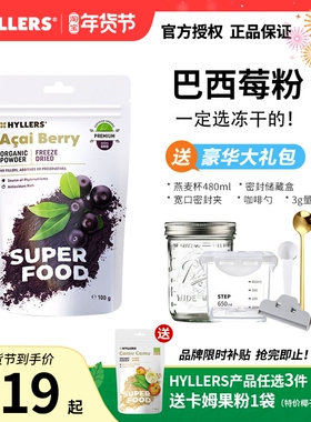 临期9月 芬兰Hyllers acai冻干巴西莓粉无添加糖有机超级食物粉