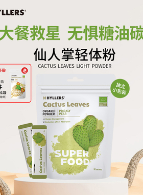 芬兰hyllers有机仙人掌轻体粉瘦大餐救星解腻膳食纤维