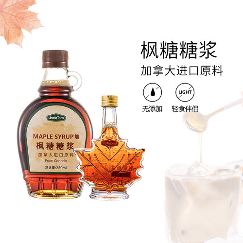 uncletom枫糖浆加拿大进口原料