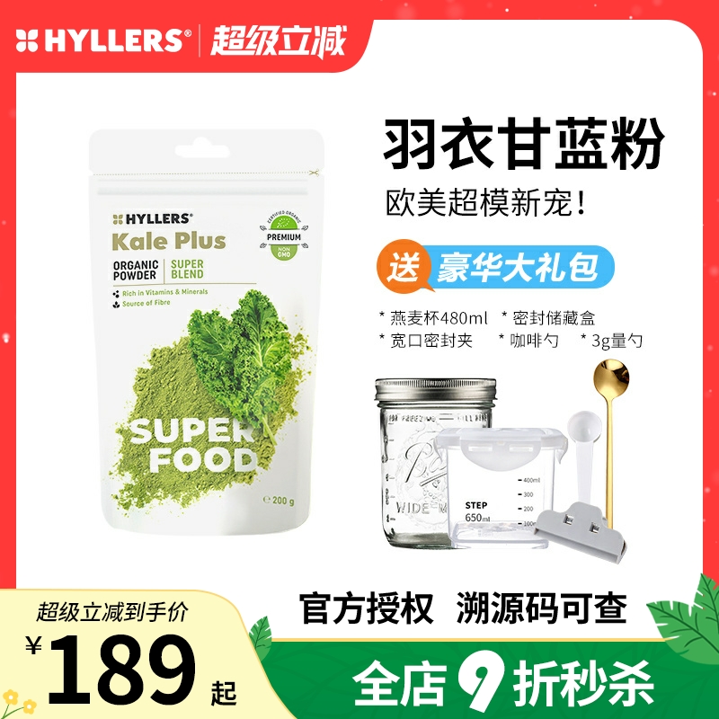 芬兰hyllers有机羽衣甘蓝果蔬粉