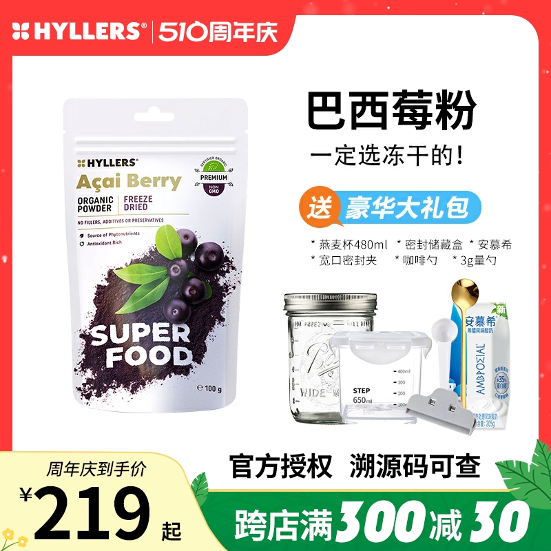 芬兰Hyllers冻干巴西莓超级食物