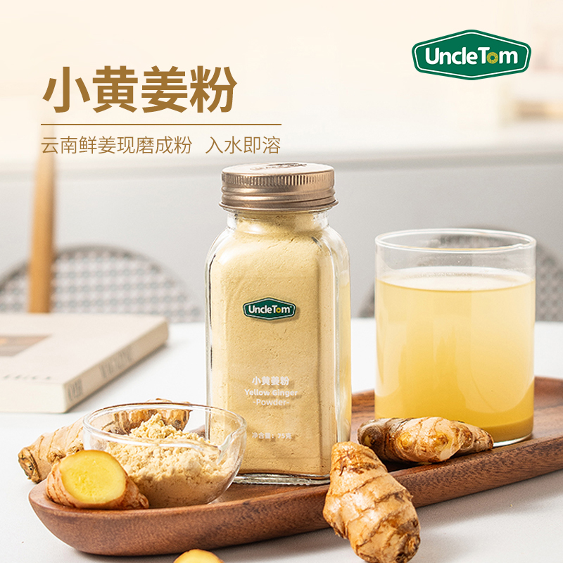UncleTom云南小黄姜纯生姜粉