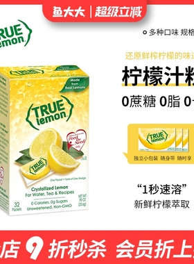 美国True lemon柠檬粉浓缩汁无蔗糖冲饮剂果汁0卡速溶青柠citrus