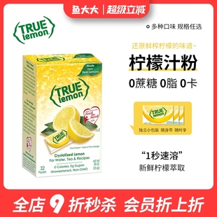 美国True lemon柠檬粉浓缩汁无蔗糖冲饮剂果汁0卡速溶青柠citrus