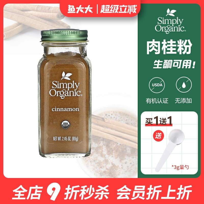Simply有机肉桂粉健身咖啡烘焙
