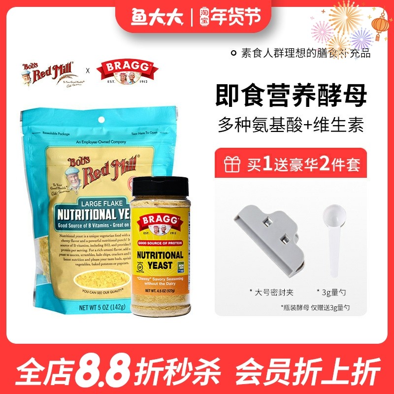美国进口bragg营养酵母粉即食无麸质维生素B天然素食蛋白质鲍勃