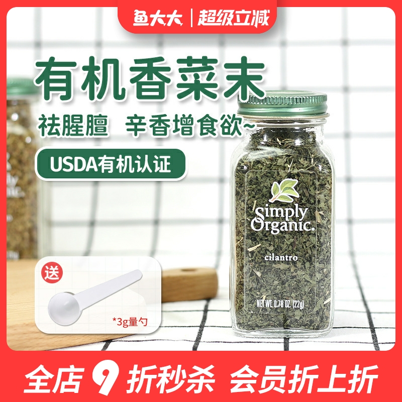 美国Simply香菜碎末有机生酮调料