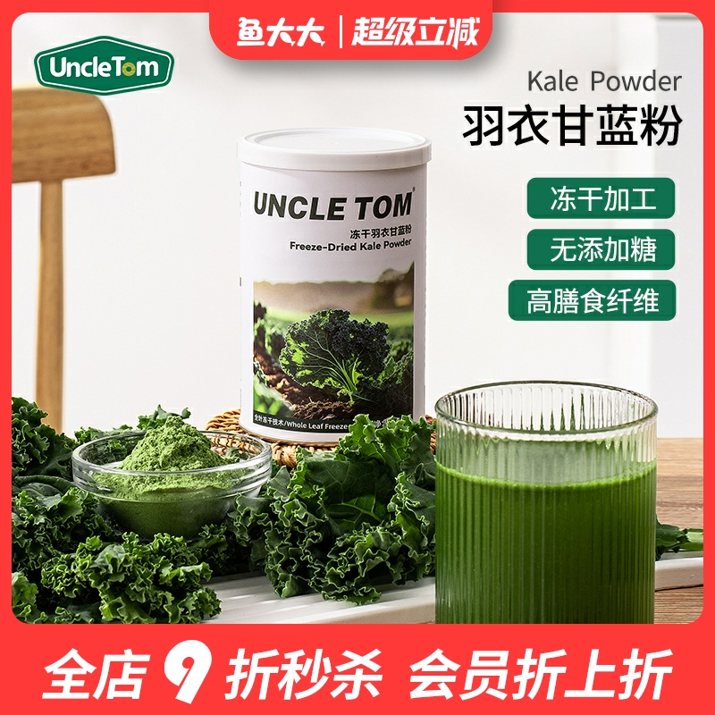 Uncletom冻干羽衣甘蓝粉巴西莓