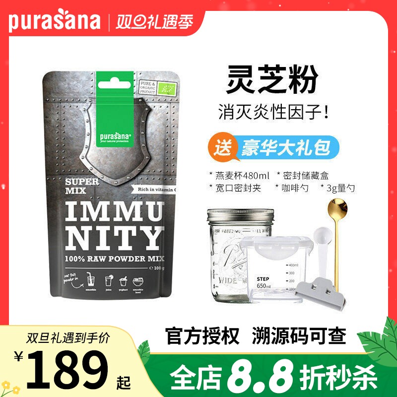 比利时进口purasana有机灵芝粉抗炎舒缓肌肤修护超级食物卡姆冲饮