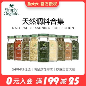 SimplyOrganic欧芹碎有机调味料