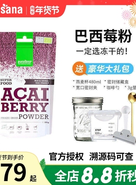 比利时purasana acai冻干巴西莓粉有机超级食物高花青素纯果粉